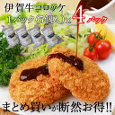 国産 黒毛和牛 お買い得【伊賀牛 コロッケ】1パック5個入×4 計20個 まとめ買い