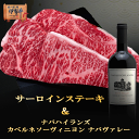 国産 黒毛和牛 ギフト 【伊賀牛】 サーロインステーキ&NAPAHIGHLANDS赤ワイン セット ギフトBOX入り 送料無料 三重県産 ナパハイランズ カベルネソーヴィニヨン ナパヴァレー 赤 中川ワイン お歳暮 お中元 母の日 父の日 誕生日 夏ギフト 冬ギフト