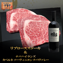 国産 黒毛和牛 ギフト 【伊賀牛】 リブロースステーキ&NAPAHIGHLANDS赤ワイン セット ギフトBOX入り 送料無料 三重県産 ナパハイランズ カベルネソーヴィニヨン ナパヴァレー 赤 中川ワイン お歳暮 お中元 母の日 父の日 誕生日 夏ギフト 冬ギフト