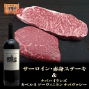 国産 黒毛和牛 ギフト 【伊賀牛】 サーロイン・赤身ステーキ&NAPAHIGHLANDS赤ワイン セット ギフトBOX入り 送料無料 三重県産 ナパハイランズ ...