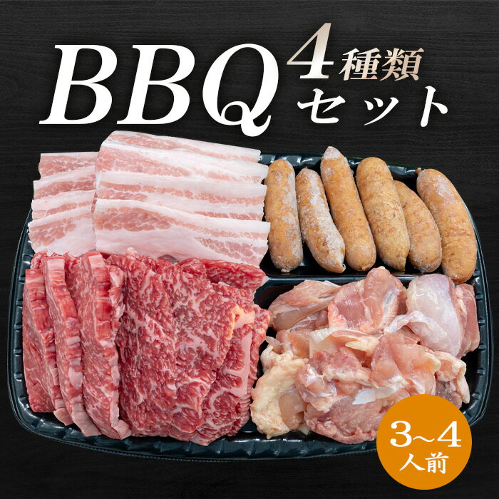 伊賀牛 BBQバーベキューセット 3〜4人前 4種盛り / 焼肉セット 食材セット 伊賀牛カルビ 三重県産豚バ..