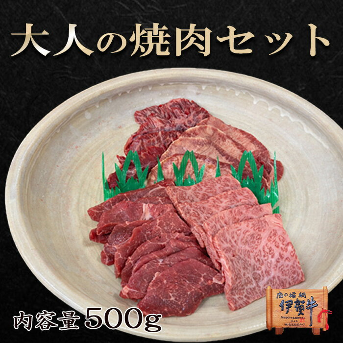 乐天商城 - 新生活 春ギフト 食べ比べ GW BBQ キャンプ 国産【伊賀牛】 大人の焼肉セット ロース 赤身 USタン、USハラミ 内容量500g 三重県産 高級 ギフト 三重県産 送料無料 お歳暮 お中元 母の日 父の日 誕生日 夏ギフト 冬ギフト BBQ