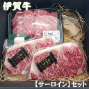 国産 黒毛和牛 食べ比べ 【伊賀牛】サーロインステーキ /上カルビ 2〜3人前 高級 ギフト 三重県産 送料無料 お歳暮 お中元 母の日 父の日 誕生日 夏ギフ...