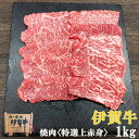 国産 黒毛和牛 【伊賀牛】 特選 赤身 焼肉 1kg 4〜6人前 高級 三重県産 送料無料 お歳暮 お中元 母の日 父の日 誕生日 夏ギフト 冬ギフト