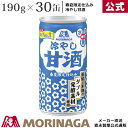 ★訳あり半額!★ 冷やし甘酒 缶 190g×30缶 森永製菓 | 飲む点滴 森永 甘酒 あま酒 あまざけ 美容 人気 米麹 麹 甘酒効果 栄養ドリンク 栄養 ドリンク オススメ 通販 酒粕