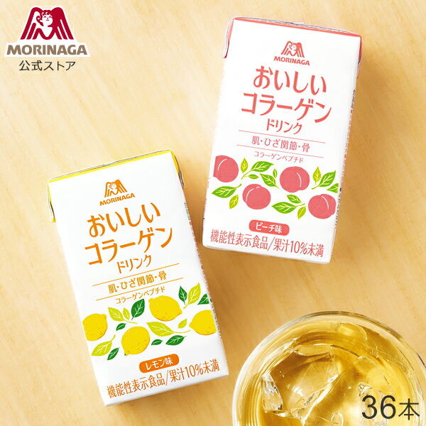 森永製菓 おいしいコラーゲンドリンク ピーチ味/レモ