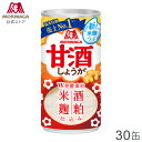 森永製菓 甘酒しょうが 缶 190g×30缶