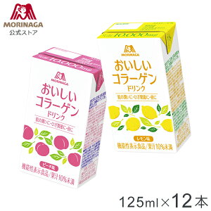 森永 おいしいコラーゲンドリンク ピーチ味/レモン味 125ml 12本