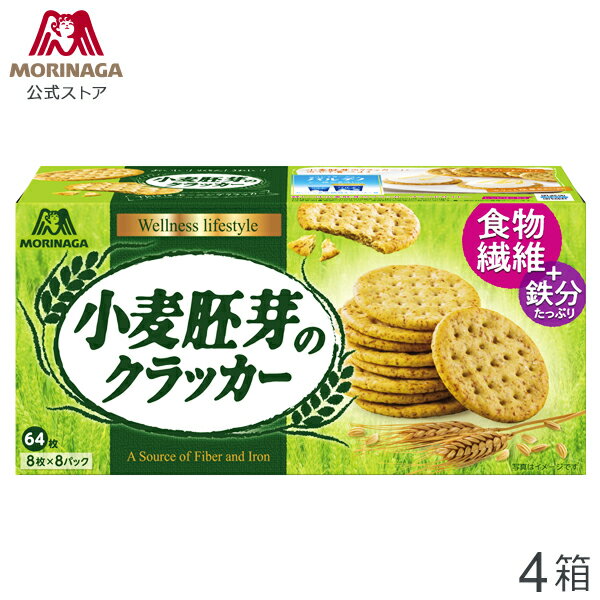 森永製菓 小麦胚芽のクラッカー 64枚×4箱