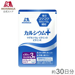 森永製菓 カルシウム＋（プラス） 約30日分