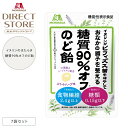 森永製菓 糖質90%オフのど飴 58g×7袋