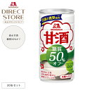 森永製菓 甘酒 缶 糖質50%オフ 185g×30缶