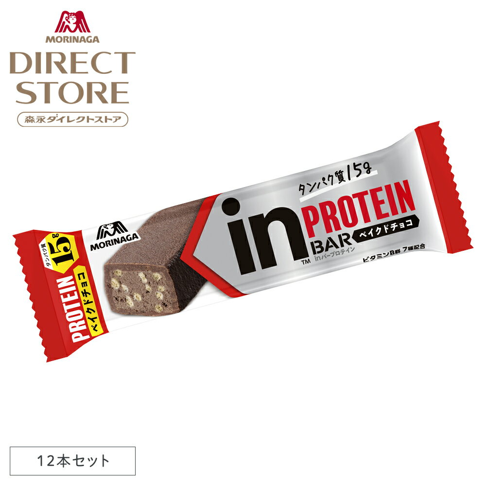 森永製菓 inバープロテイン ベイクドチョコ 12本