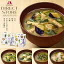 森永製菓 おみそ汁もう一杯 5種類(なす/野菜/豆腐/あおさと茎わかめ/里芋と油揚げ) 10食/30食/60食/20食ギフト