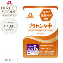 森永製菓 プラセンタ+(プラス) 約30日分
