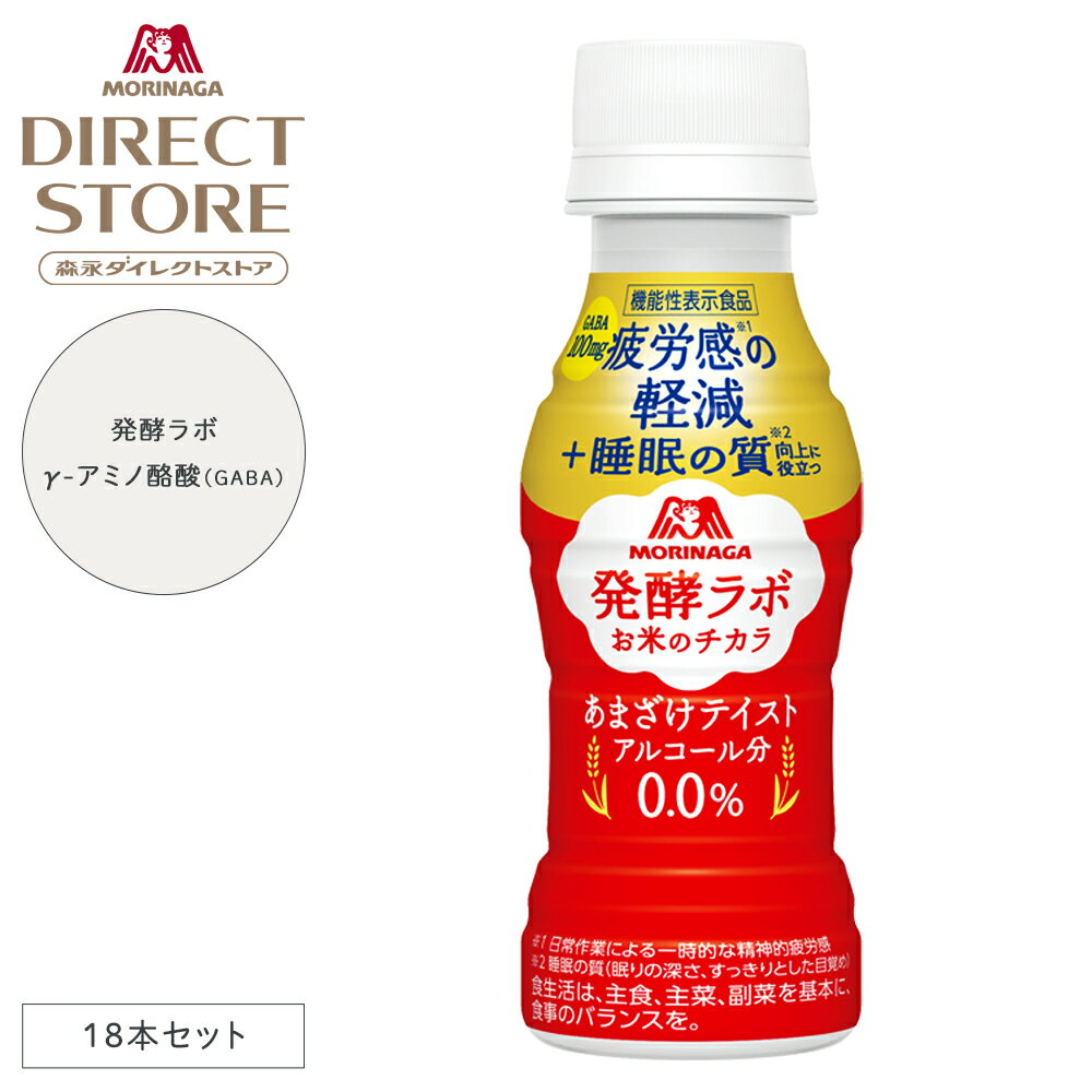 森永製菓 発酵ラボ お米のチカラ 100g×18本