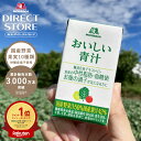青汁 国産 野菜 森永製菓 おいしい青汁 125ml×12本/24本/30本/36本/60本