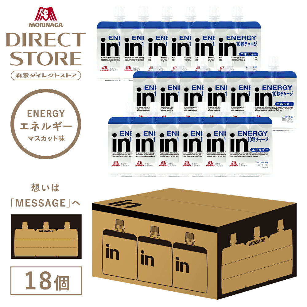 森永製菓 inゼリーギフト inゼリーエネルギー 18個 専用デザイン箱入り