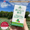 青汁 国産 野菜【20%ポイント還元 9/3(水)10:00~9/17(水)9:59 通常購入】森永製菓 おいしい青汁 125ml×12本/24本/30本/36本/60本