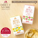 コラーゲン 10000mg【20%ポイント還元 9/3(水)10:00~9/17(水)9:59 通常購入】森永製菓 おいしいコラーゲンドリンク ピーチ味/レモン味 モリコラ コラーゲンドリンク 125ml×12本/24本/30本/36本/60本