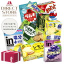 森永製菓 天使のお菓子箱 毎月変わるセット【毎月お届け内容が変わります】