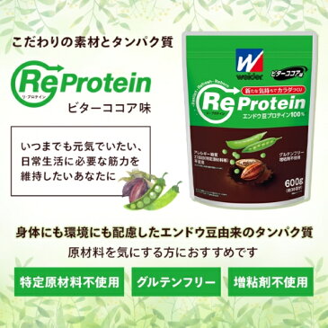 ウイダー Reプロテイン ビターココア味 600g 森永製菓/weider リ・プロテイン エンドウ豆プロテイン ピープロテイン 健康維持 肉体維持 筋肉を考える日 タンパク質 オススメ 飲み方 おいしい 美味しい おすすめ 味 タイミング コスパ 効果 疲労 ヴィーガン
