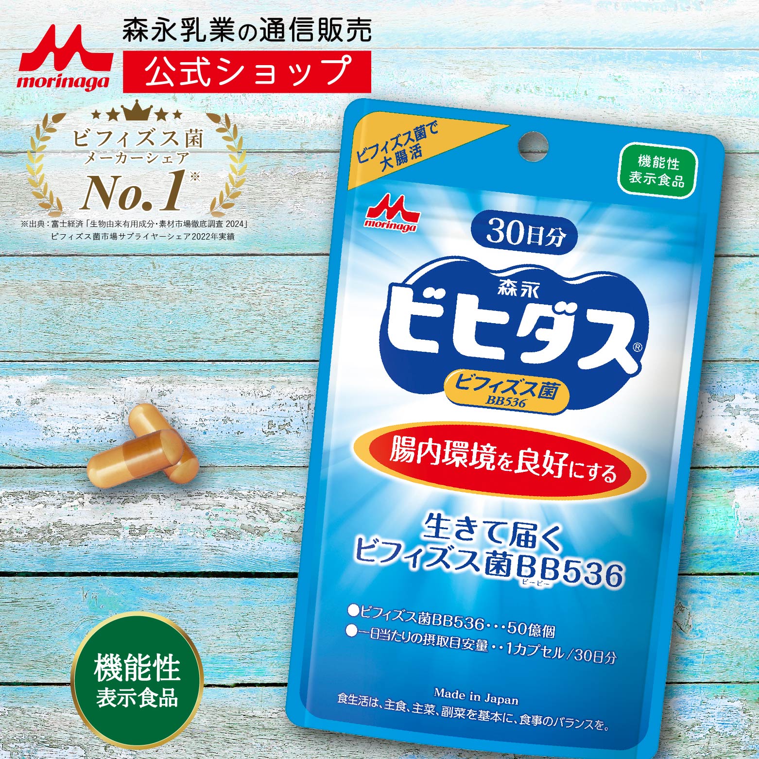 ビヒダス 生きて届く ビフィズス菌BB536 ＜約30日分(1袋)＞| ビフィズス菌 乳酸菌 morinaga 善玉菌 整腸 腸内フローラ サプリ サプリメント 健康サプリメント 短鎖脂肪酸 カプセル 腸活 30代 40代 50代 女性 男性用 メンズ レディース 宅配 販売 送料無料