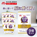 メモリービフィズス 記憶対策サプリ 機能性表示食品 <約270日分(9袋)>【 森永乳業 公式 】| 森永 morinaga 記憶力 認知 mcc1274 善玉菌 サプリ サプリメント ヨーグルト ビフィズス菌 乳酸菌 記憶 維持 認知機能 加齢 カプセル 送料無料