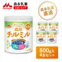 森永 チルミル 大缶 < 800g (4個セット)>【 森永乳業 公式ショップ】 ビフィズス菌 BB536 M-16V 粉ミルク 育児用粉乳 ミルク 1歳〜3歳頃まで ラクトフェリン オリゴ糖 鉄 カルシウム DHA リフィル 缶 まとめ買い フォローアップミルク つめかえ 詰め替え セット