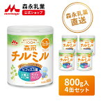 森永 チルミル 大缶 < 800g (4個セット)>【 森永乳業 公式ショップ】 ビフィズス菌 BB536 M-16V 粉ミルク 育児用粉乳 ミルク 1歳〜3歳頃まで ラクトフェリン オリゴ糖 鉄 カルシウム DHA リフィル 缶 まとめ買い フォローアップミルク つめかえ 詰め替え セット