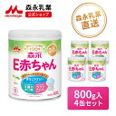 森永 E赤ちゃん 大缶 < 800g (4個セット)>【 森永乳業 公式ショップ】 粉ミルク 赤ちゃん 育児用粉乳 ミルク 0ヵ月〜1歳頃迄 ラクトフェリン オ...