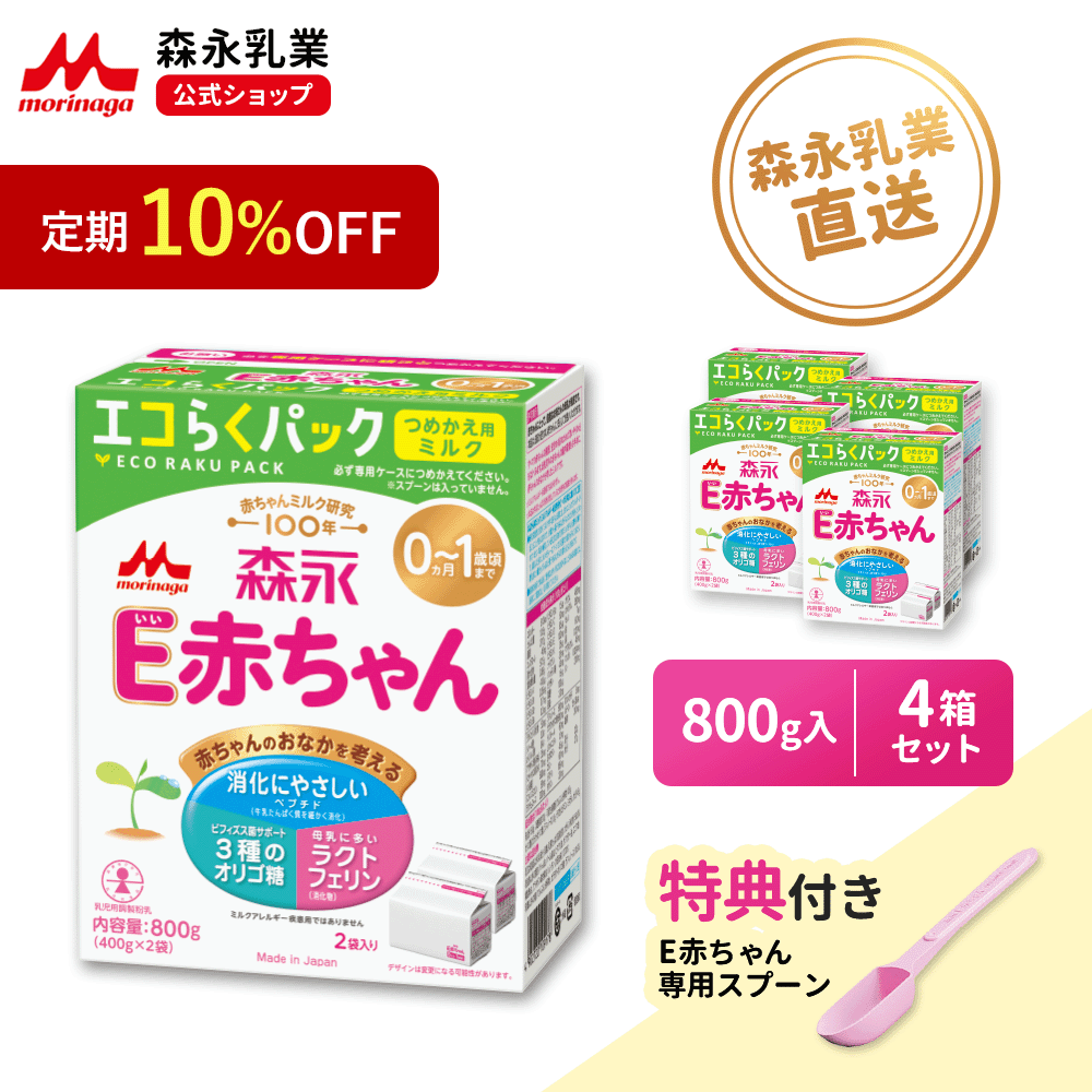森永 E赤ちゃん エコらくパック 詰め替え用 4箱 ( 3200 g ) 粉ミルク…