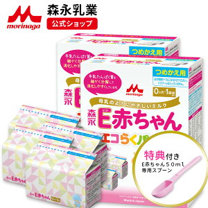 森永 E赤ちゃん エコらくパック 詰め替え用 ＜1,600g(400g×4袋)＞【 森永乳業 公式ショップ】 粉ミルク 育児用粉乳 ミルク 0ヵ月～1歳頃迄 ラクトフェリン オリゴ糖 ルテイン 詰め替え リフィル 乳児用 新生児 母乳に近い 成分 調製 粉乳 つめかえ セット dha ara ペプチド