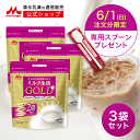 【6/1限定★抽選で最大100%ポイントバック★要エントリー】 ミルク生活GOLD パウチタイプ<3袋セット(300g入り)> 【森永乳業 公式】 大人向け粉ミ...