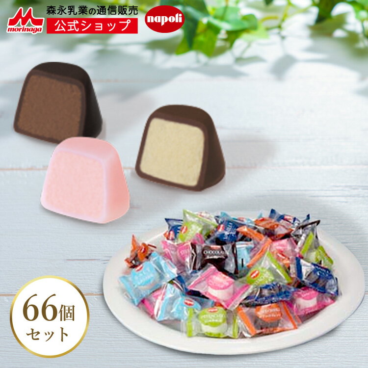 イタリアンクローネ 詰め合わせ セット ＜66個セット＞【 森永乳業 公式 】| Napoli アイスクリーム 氷菓 バニラ ストロベリー チョコレート ピスタチオ シチリアの塩 ブラッドオレンジ ギフト 贈答 つめあわせ 一口アイス ナポリ アイス スイーツ ギフト 母の日 送料無料のサムネイル