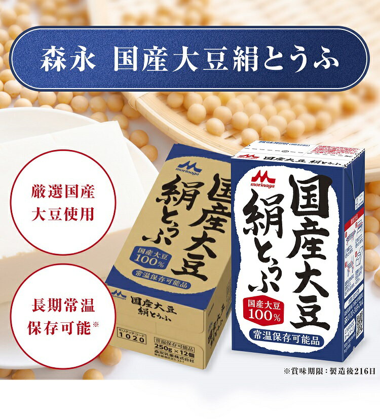 日本初 長期 2ケース 24丁 morinaga たんぱく質 などにも や ギフト サラダ シリーズ タンパク質 フルーツドリンク プレゼント  ヘルシー 冷奴 国産大豆 大豆 常温保存可能な森永 常温保存可能な森永のとうふシリーズ 森永 発売40年以上のロングセラーシリーズ 絹とうふ ...