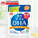 森永 ママのDHA ＜約30日分(1袋)＞ 【森永乳業 公式ショップ】 妊娠期から授乳期に DHA 350mg(3粒あたり) 植物由来 の ソフトカプセル アレルギー物質不使用