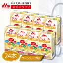 エンジョイクリミール コーンスープ味<125ml×24本>【 森永乳業 公式ショップ】 高齢者 栄養補助食品 流動食 介護 食 ドリンク 栄養補給 飲料 栄養ドリンク 栄養補助飲料 食事 栄養 おやつ たんぱく質 食欲不振 プロテイン ミネラル 乳酸菌 ビタミン 常温保存 クリミール