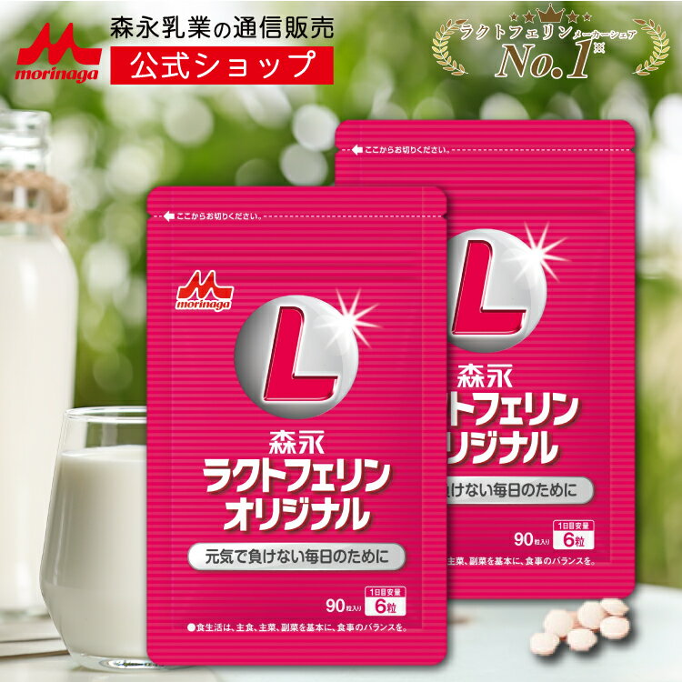 ラクトフェリン サプリ 300mg（90粒入り）腸溶性 妊活 子宮 サプリメント 善玉菌 腸内フローラ 腸活 腸まで届く 2人目 妊活サプリ 特許製法 妊娠【クーポン対象】【メール便】