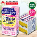 森永 毎朝爽快 Light ＜125ml×24本＞【 森永乳業 公式 】| ピーチレモネード味 機能性表示食品 低カロリー ミルクオリゴ糖 ラクチュロ..