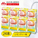 すっきりクリミール レモンティー味<125ml× 24本 >【 森永乳業 公式ショップ】 高齢者 栄養補助食品 流動食 介護食 ドリンク ジュース 栄養補給 食 飲料 栄養ドリンク 栄養補助飲料 食事 栄養 おやつ 高カロリー たんぱく質 食欲不振 クリミール ミネラル 乳酸菌 ビタミン