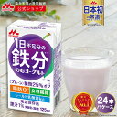 【スーパーSALE限定★抽選で最大300%ポイントバック★要エントリー】 1日不足分の鉄分 のむヨーグルト <125ml×24本> 【森永乳業 公式ショップ】 プルーン味 | 森永 morinaga ヨーグルト 飲むヨーグルト シールド乳酸菌 鉄分 乳酸菌 食物繊維 常温保存