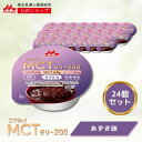 エンジョイMCTゼリー200 あずき味 24個 【森永乳業 公式ショップ】 介護食 ゼリー MCT あずき 中鎖脂肪酸 カルニチン 長期保存 おいしい カップ 200kcal ハイカロリー 高カロリー おかず ゼリー状 ゼリー菓子 高カロリーゼリー やわらか食 おやつ スイーツ やわらか 柔らかい