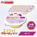 エンジョイコラーゲンゼリー ぶどう味 < 24個 >【 森永乳業 公式ショップ】 介護食 ゼリー おいしい カップ ハイカロリー 高カロリー コラーゲン アスタキサンチン コラーゲンペプチド 亜鉛 栄養機能食品 ぶどう(4)