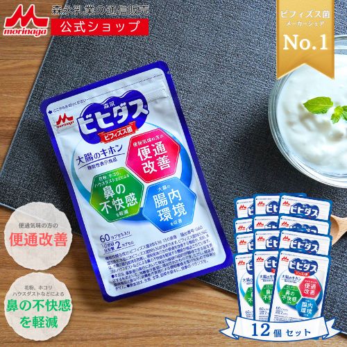 【2/10限定★抽選で最大100%ポイントバック★要エントリー】 森永 ビヒダス 大腸のキホン ＜約360日分(12袋)＞ 【 森永乳業 公式 】| ビフィズス菌 乳酸菌 morinaga 善玉菌 機能性表示食品 整腸 bb536 ビフィズス菌bb536 腸内フローラ サプリ サプリメント 花粉