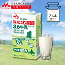 森永 北海道3.6牛乳 成分無調整 1000ml × 24本 | 【 森永乳業 公式 】 北海道産 生乳100% 常温保存 ロングライフ 牛乳 無菌充填 長期保存 非常食 買い置き|詳細画像