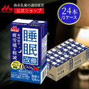 睡眠改善 ＜125ml×24本＞  ライチ味 | 森永 morinaga 紙パック 飲料 ドリンク 飲み物 常温保存 カフェインゼロ　カロリーゼロ 送料無料 機能性表示食品 糖類ゼロ