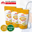 つるりんこQuickly<300g×3袋>【 森永乳業 公式ショップ】 介護食 とろみ剤 介護 トロミ剤 嚥下補助 嚥下食 餡 ペースト ミキサー食 かまなくて...