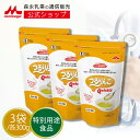 つるりんこQuickly<300g×3袋>【 森永乳業 公式ショップ】 介護食 とろみ剤 介護 トロミ剤 嚥下補助 嚥下食 餡 ペースト ミキサー食 かまなくて...