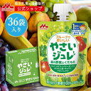 フルーツでおいしい やさいジュレ 緑の野菜とくだもの ＜36袋入り＞ 【森永乳業 公式ショップ】 |着色料・香料・保存料・人工甘味料不..